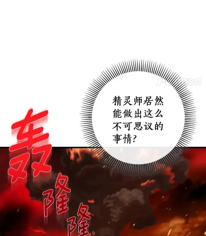 漫画《成为主角的命定救星》68.领土变形第122张图
