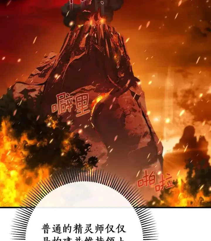 漫画《成为主角的命定救星》68.领土变形第123张图