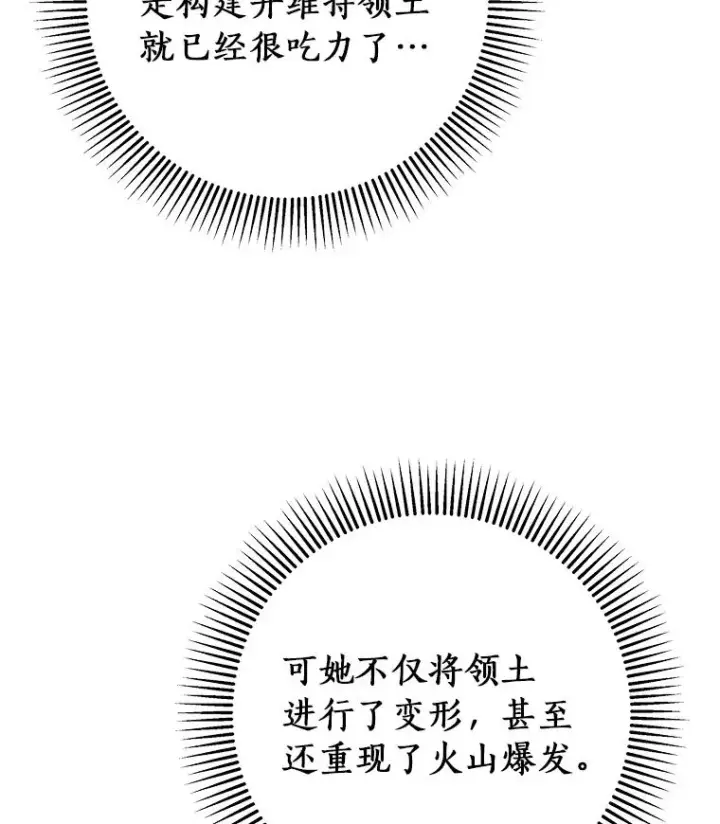 漫画《成为主角的命定救星》68.领土变形第124张图
