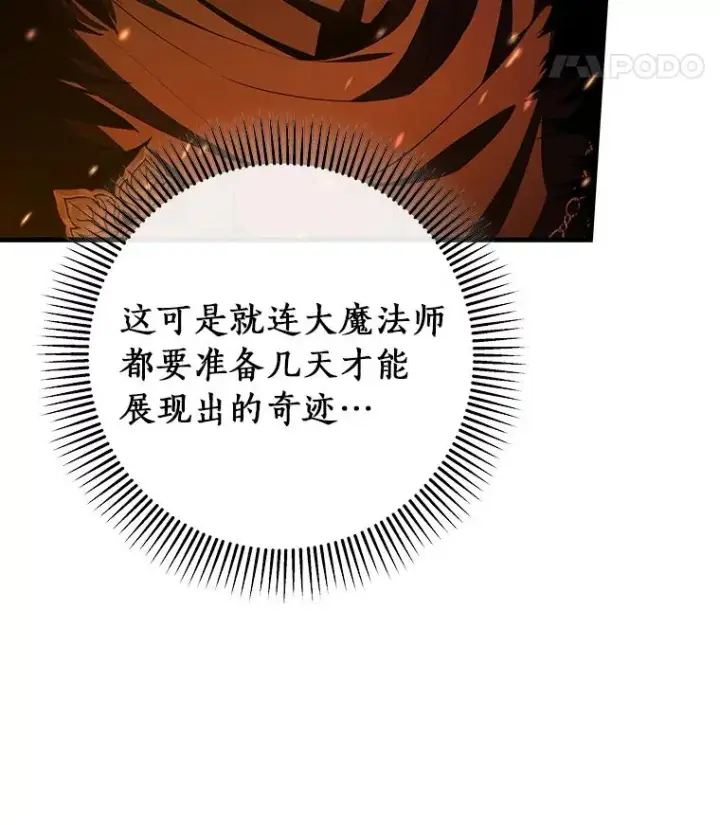 漫画《成为主角的命定救星》68.领土变形第126张图
