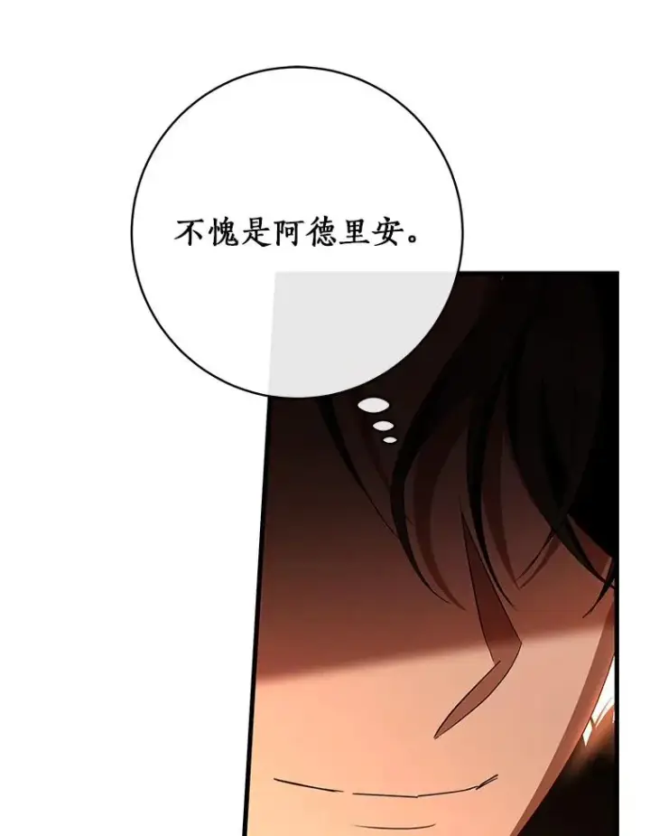 漫画《成为主角的命定救星》68.领土变形第127张图
