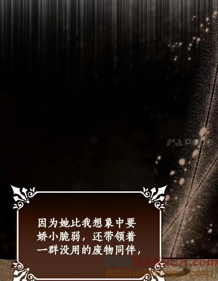漫画《成为主角的命定救星》68.领土变形第129张图
