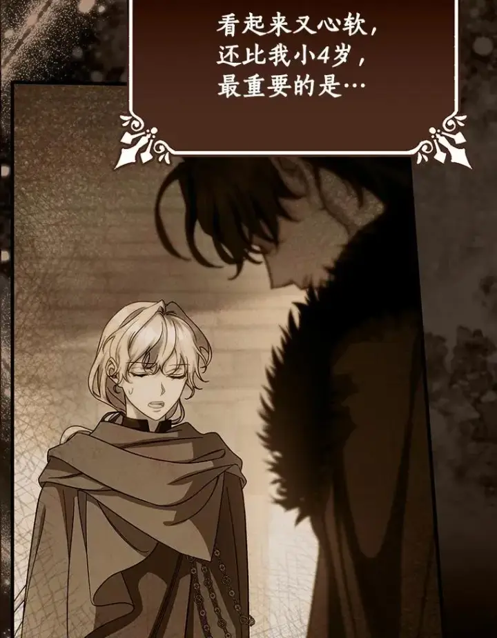 漫画《成为主角的命定救星》68.领土变形第131张图