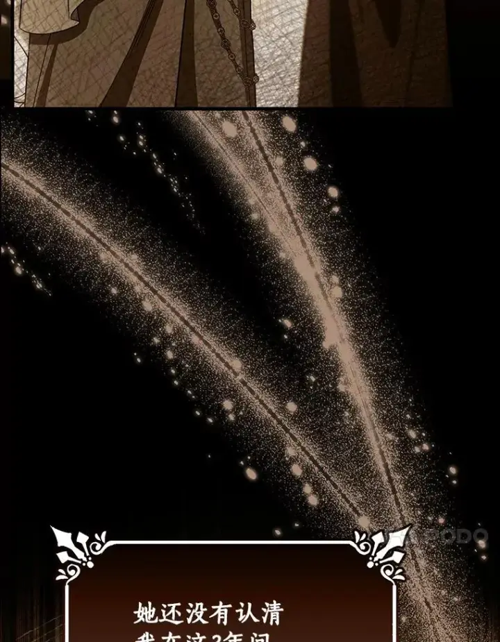 漫画《成为主角的命定救星》68.领土变形第132张图