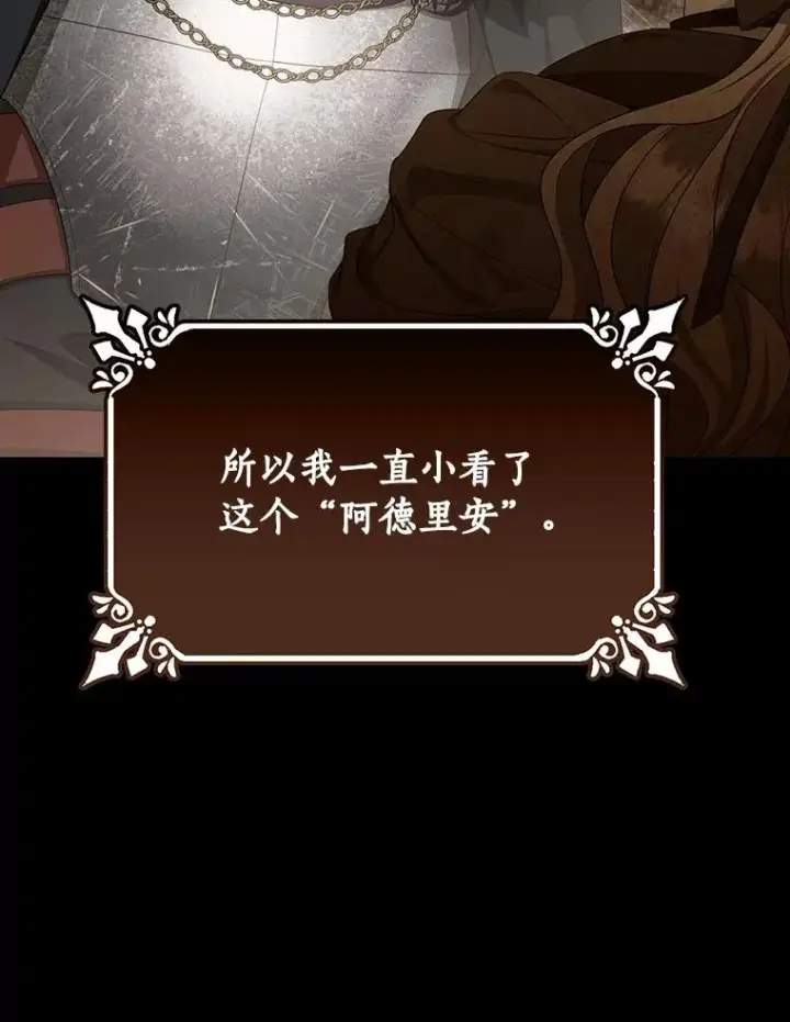 漫画《成为主角的命定救星》68.领土变形第134张图