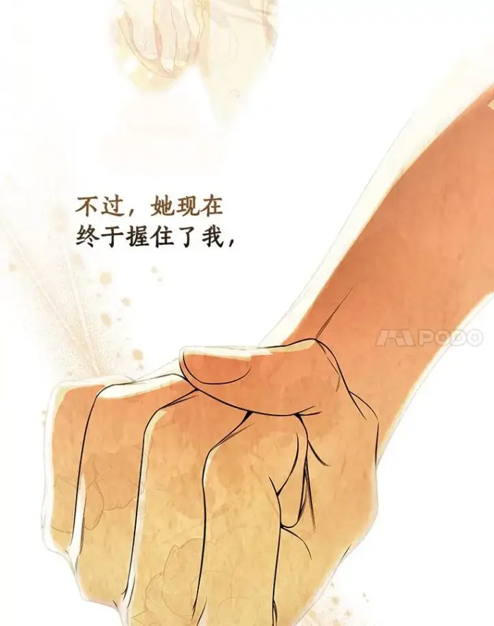 漫画《成为主角的命定救星》68.领土变形第139张图