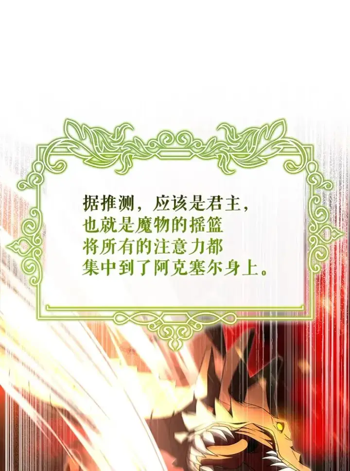 漫画《成为主角的命定救星》68.领土变形第14张图
