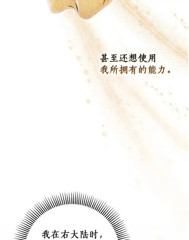 漫画《成为主角的命定救星》68.领土变形第140张图