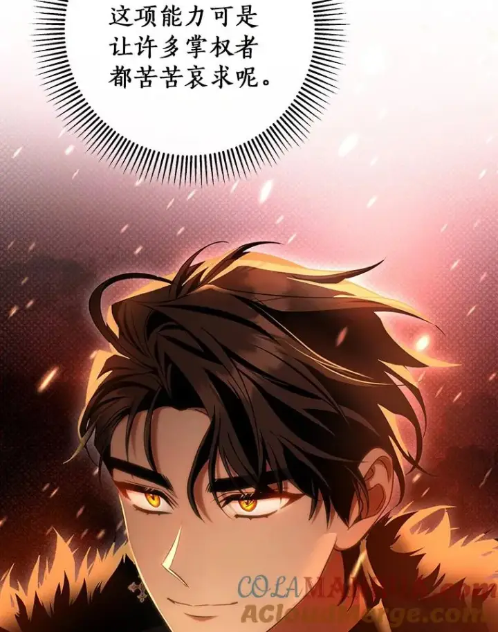 漫画《成为主角的命定救星》68.领土变形第141张图