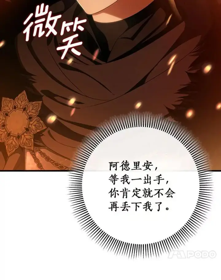 漫画《成为主角的命定救星》68.领土变形第142张图