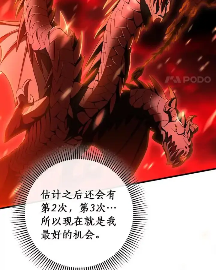 漫画《成为主角的命定救星》68.领土变形第146张图