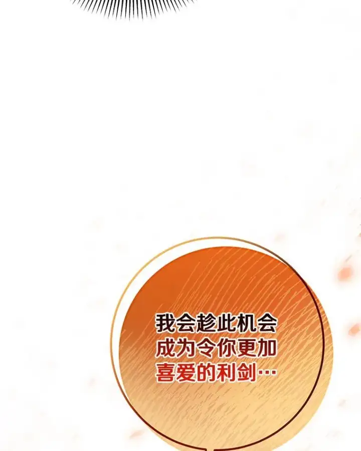 漫画《成为主角的命定救星》68.领土变形第147张图