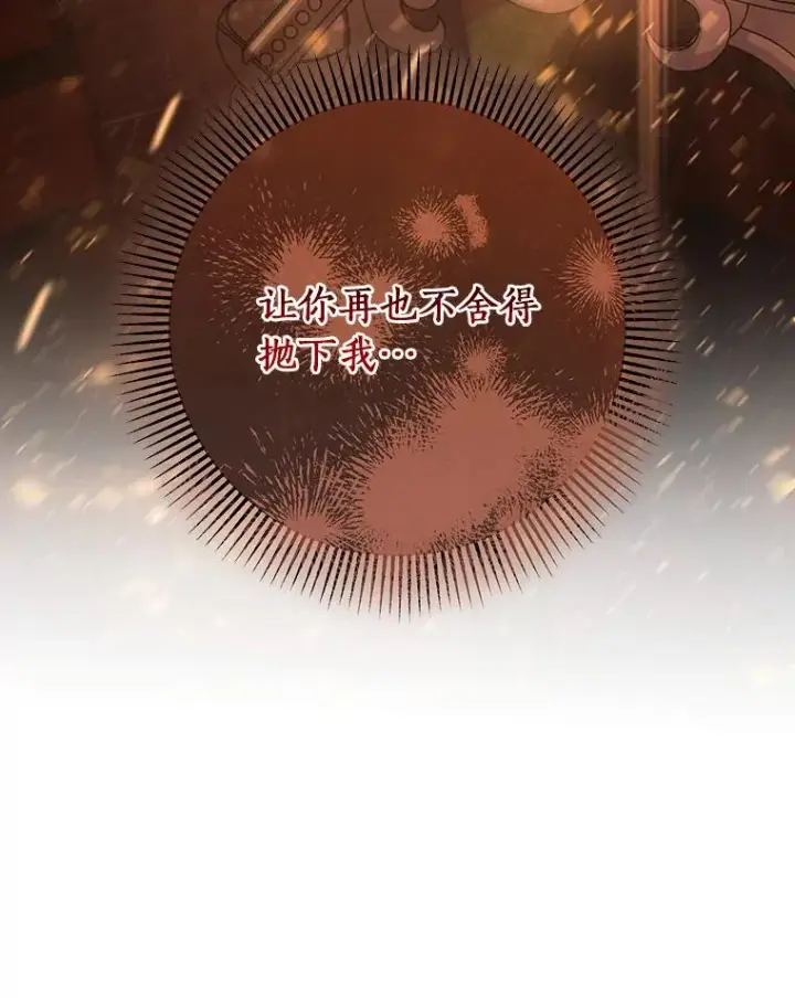 漫画《成为主角的命定救星》68.领土变形第150张图