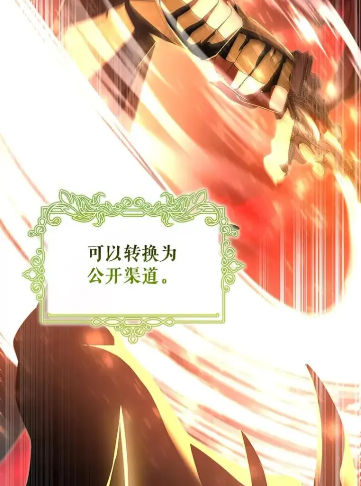 漫画《成为主角的命定救星》68.领土变形第16张图