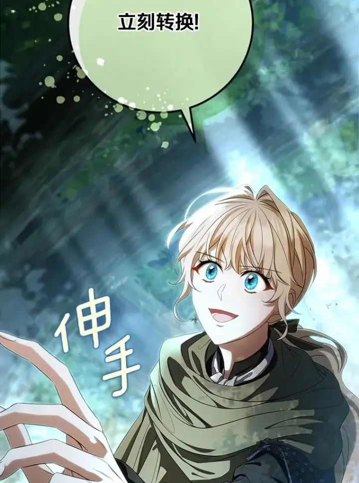 漫画《成为主角的命定救星》68.领土变形第19张图
