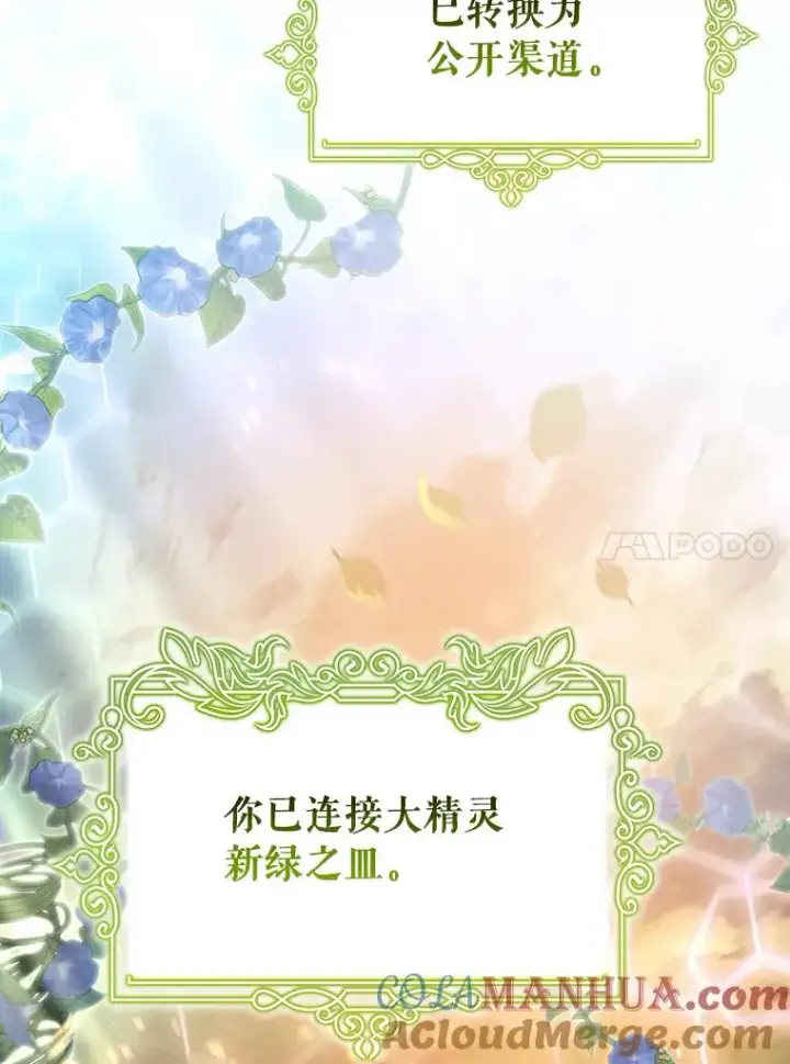 漫画《成为主角的命定救星》68.领土变形第21张图