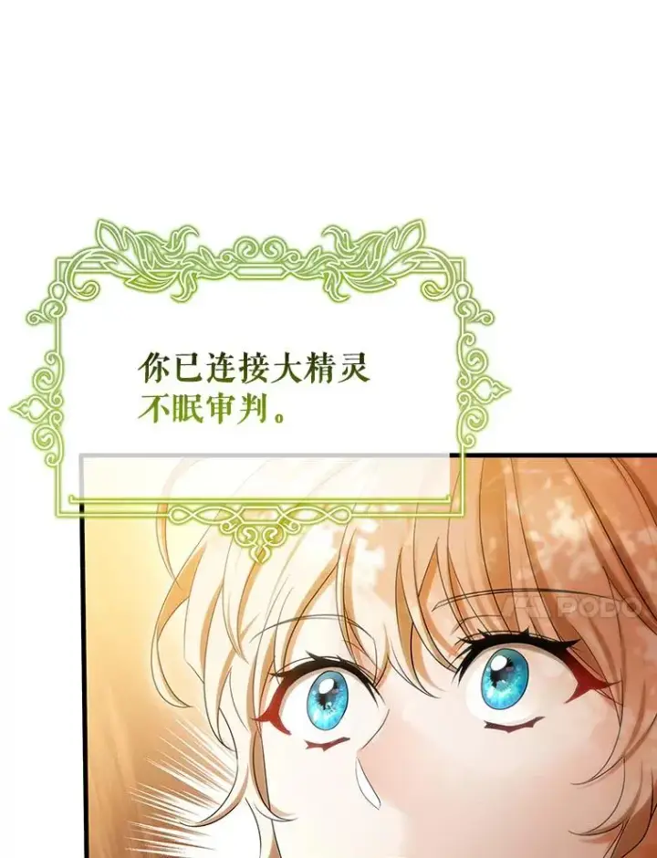 漫画《成为主角的命定救星》68.领土变形第24张图
