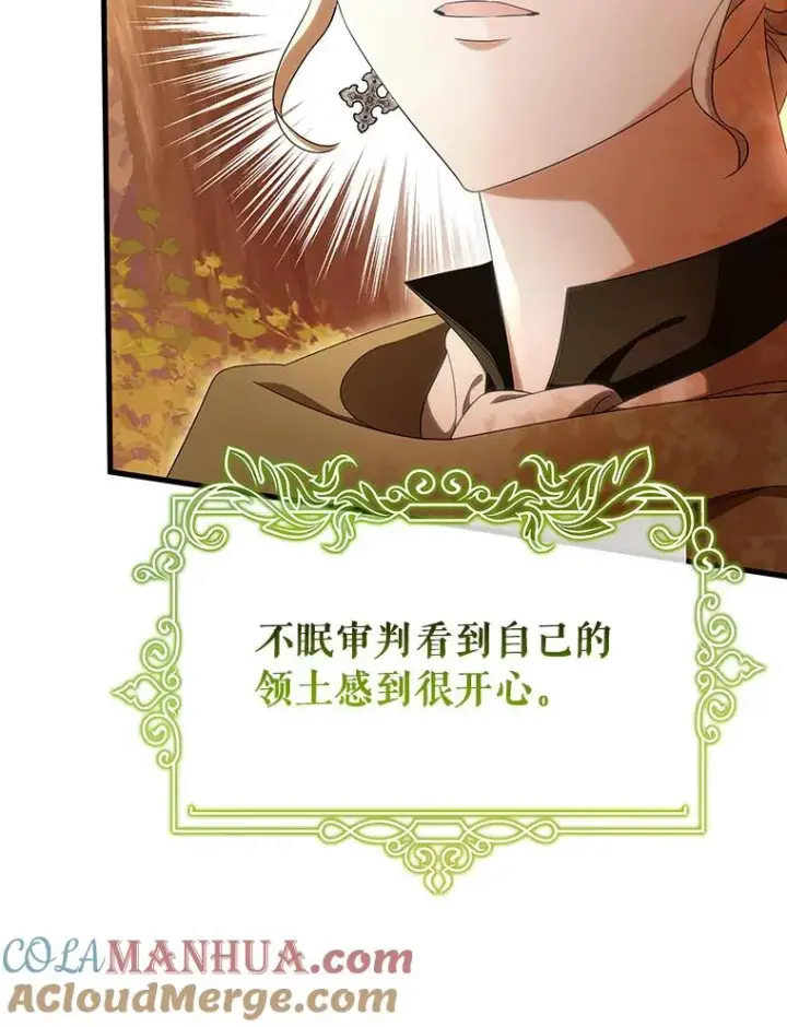 漫画《成为主角的命定救星》68.领土变形第25张图