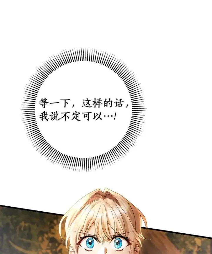 漫画《成为主角的命定救星》68.领土变形第26张图