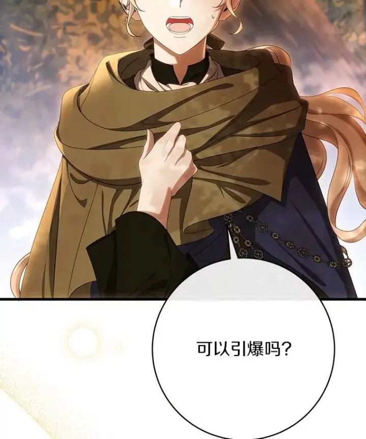 漫画《成为主角的命定救星》68.领土变形第27张图