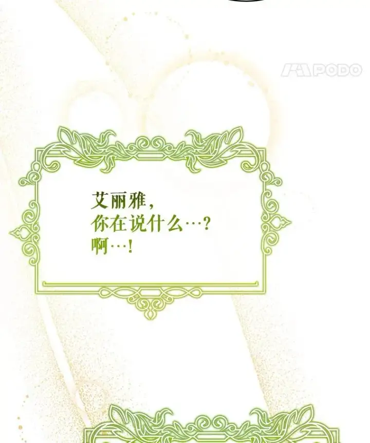 漫画《成为主角的命定救星》68.领土变形第28张图