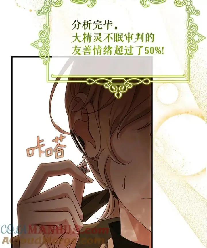 漫画《成为主角的命定救星》68.领土变形第29张图