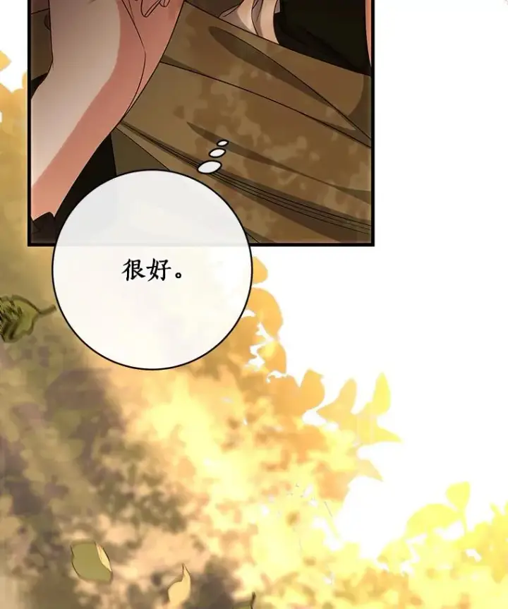 漫画《成为主角的命定救星》68.领土变形第30张图