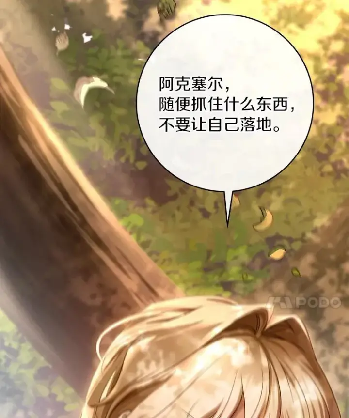 漫画《成为主角的命定救星》68.领土变形第31张图
