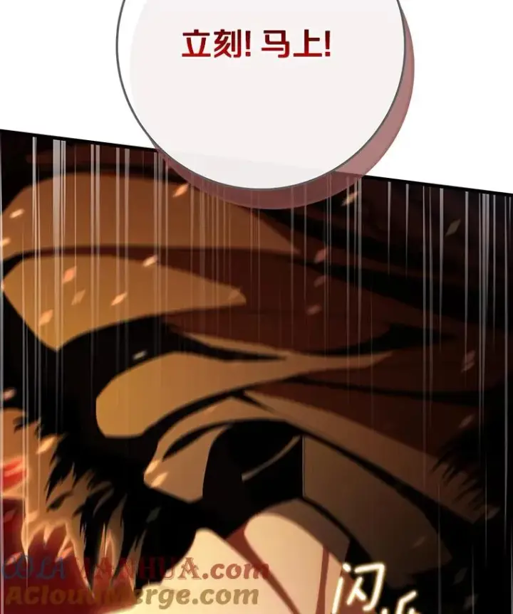 漫画《成为主角的命定救星》68.领土变形第33张图