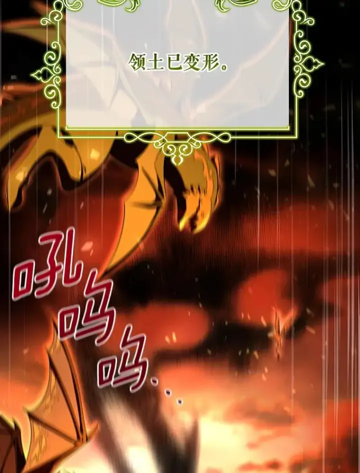漫画《成为主角的命定救星》68.领土变形第44张图