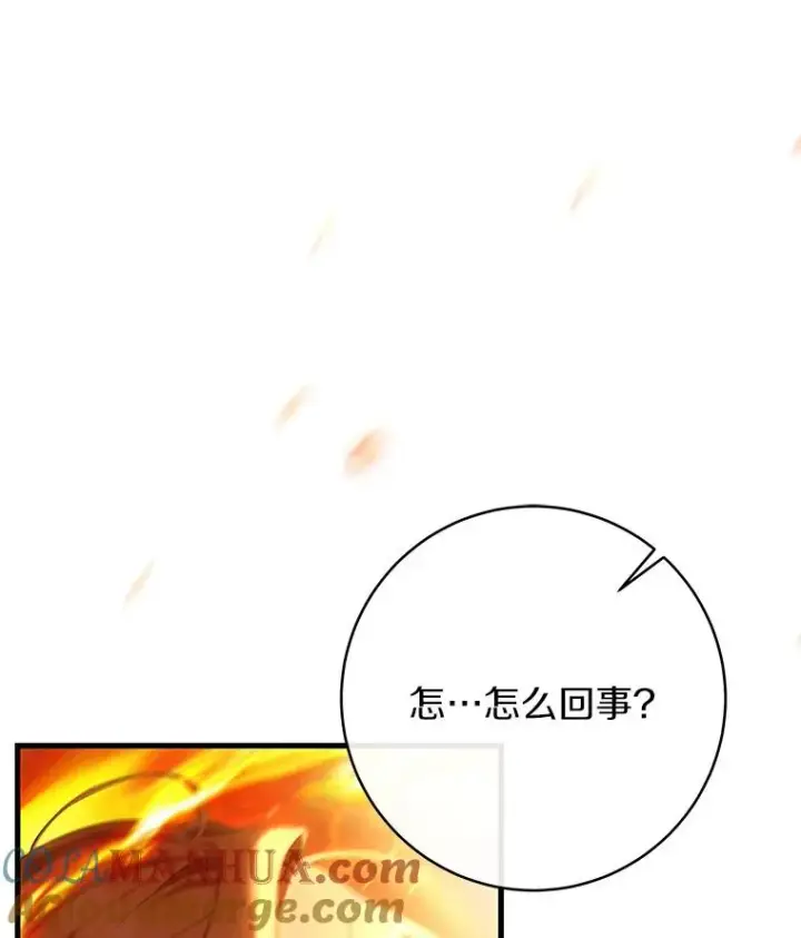 漫画《成为主角的命定救星》68.领土变形第49张图