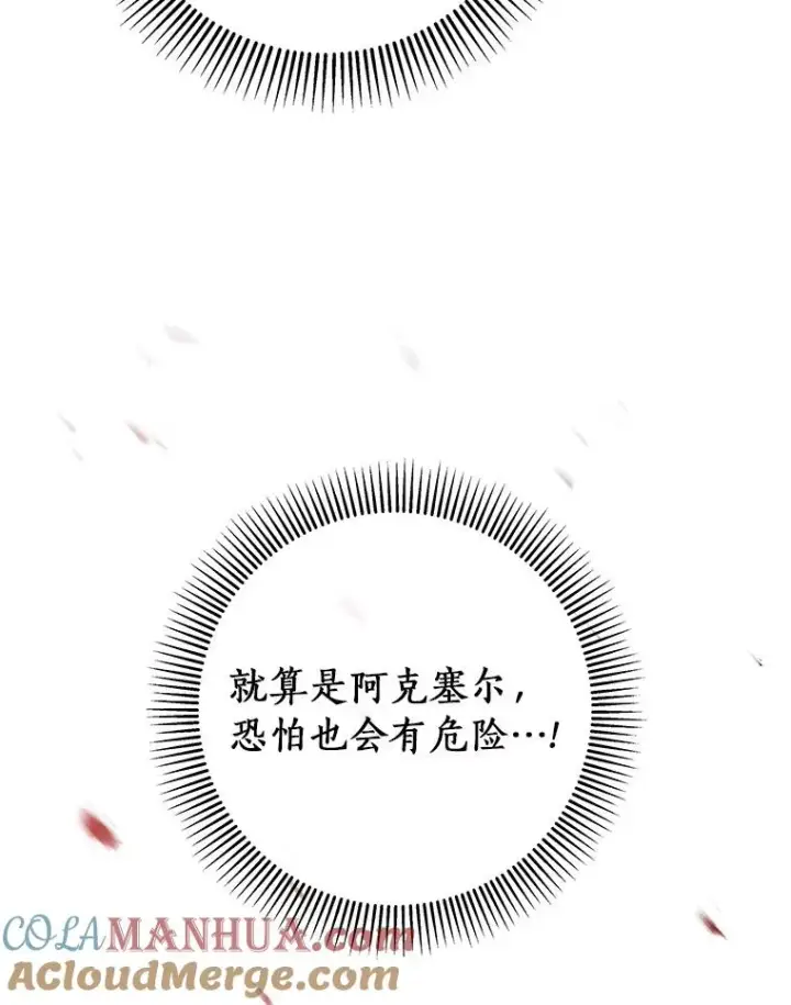 漫画《成为主角的命定救星》68.领土变形第5张图