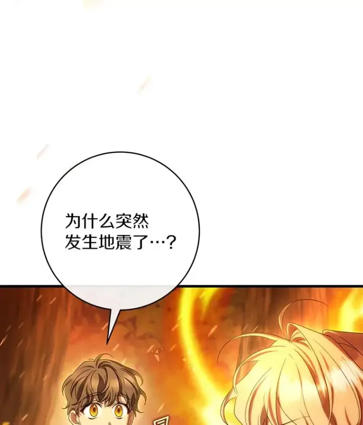 漫画《成为主角的命定救星》68.领土变形第51张图