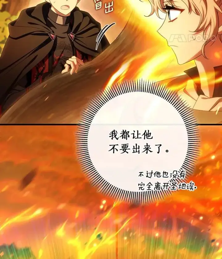 漫画《成为主角的命定救星》68.领土变形第52张图