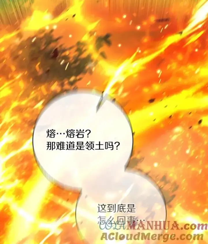 漫画《成为主角的命定救星》68.领土变形第53张图