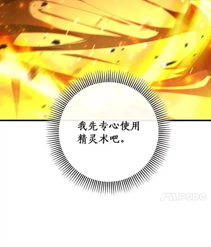 漫画《成为主角的命定救星》68.领土变形第55张图