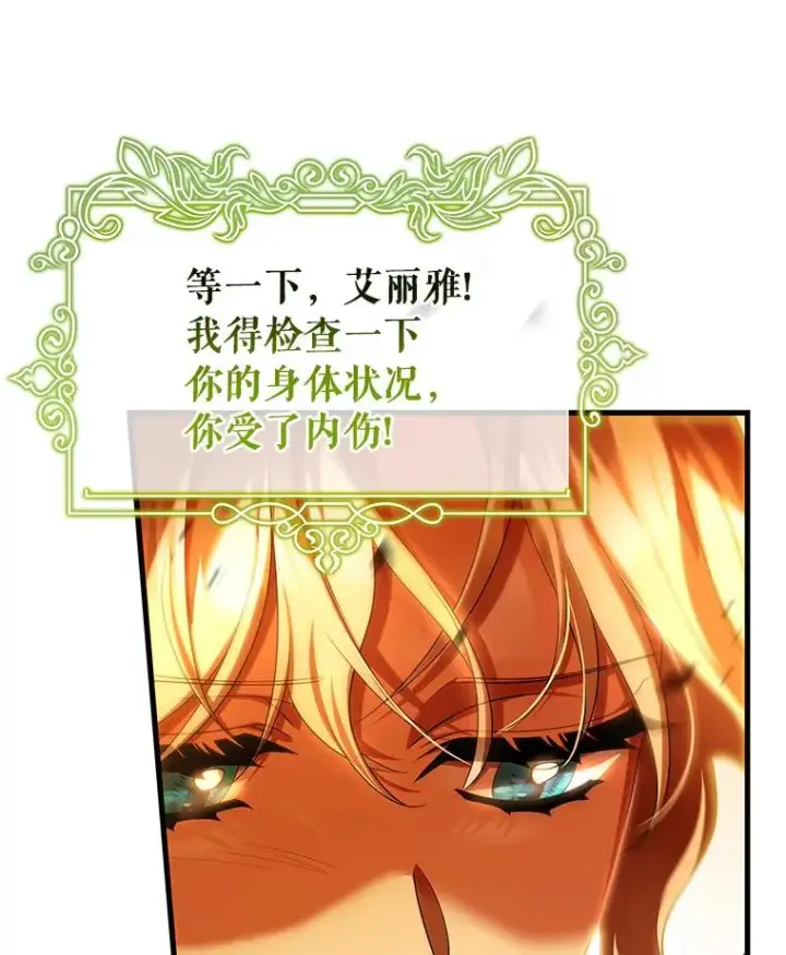 漫画《成为主角的命定救星》68.领土变形第56张图