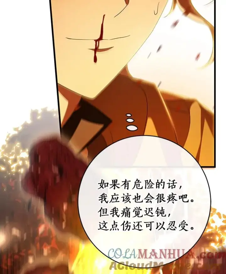 漫画《成为主角的命定救星》68.领土变形第57张图