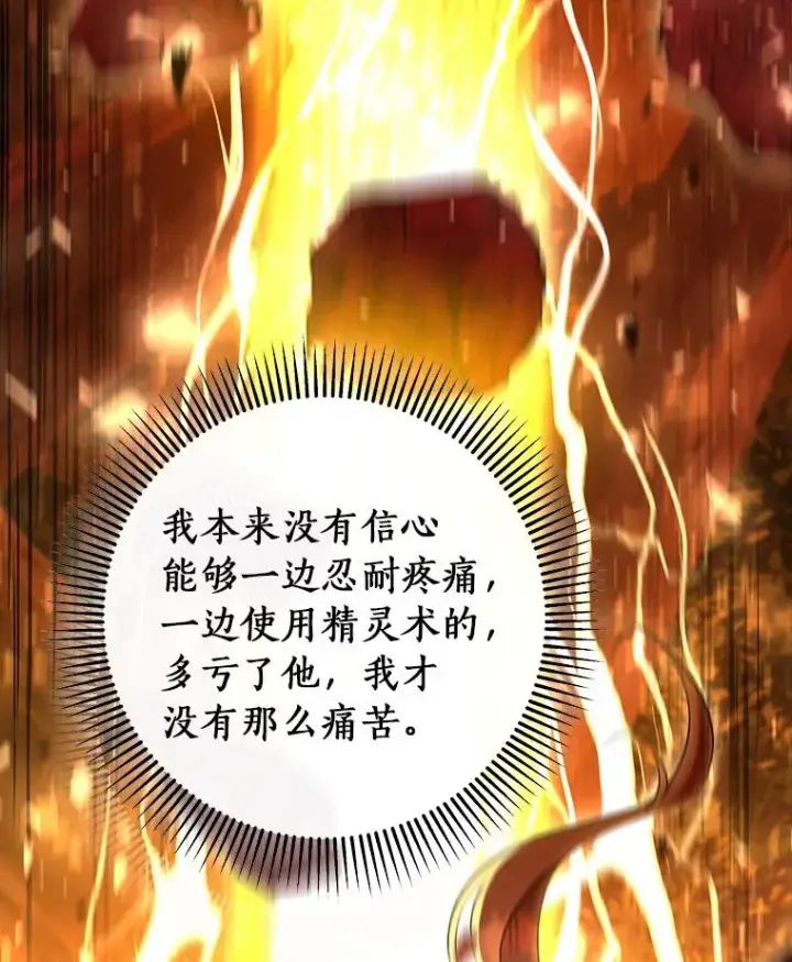 漫画《成为主角的命定救星》68.领土变形第58张图