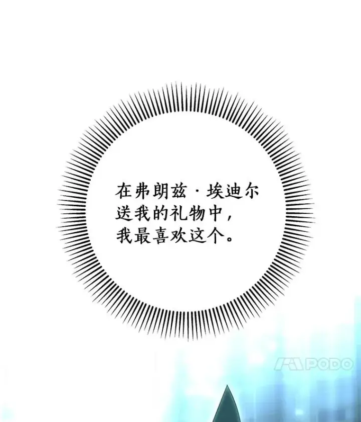 漫画《成为主角的命定救星》68.领土变形第62张图