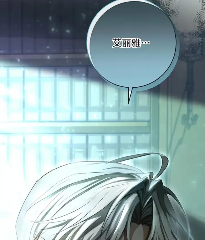 漫画《成为主角的命定救星》68.领土变形第67张图