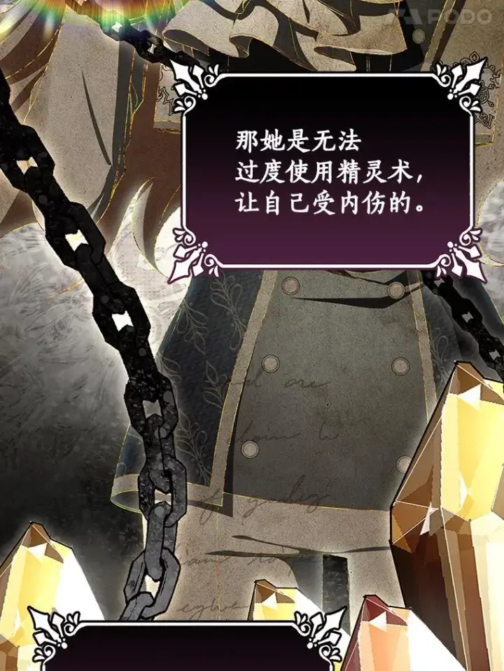漫画《成为主角的命定救星》68.领土变形第74张图