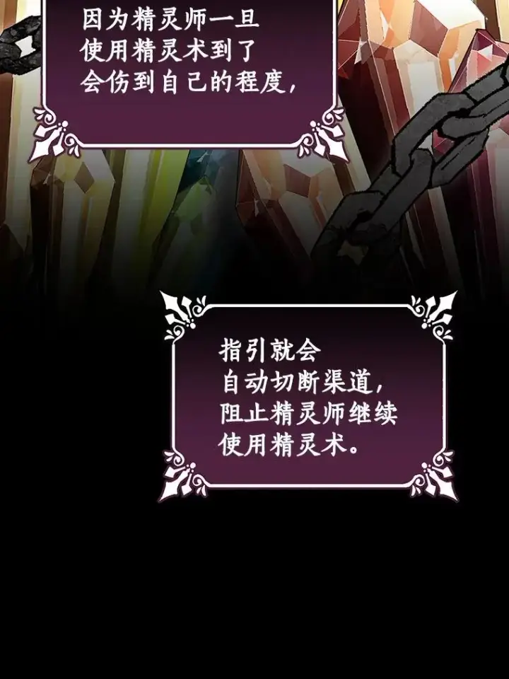 漫画《成为主角的命定救星》68.领土变形第75张图