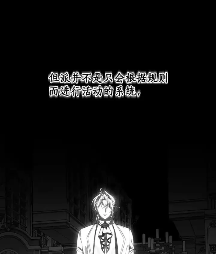 漫画《成为主角的命定救星》68.领土变形第76张图