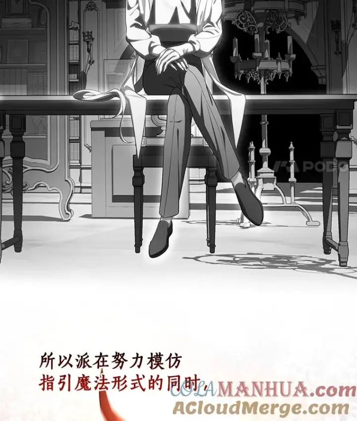 漫画《成为主角的命定救星》68.领土变形第77张图