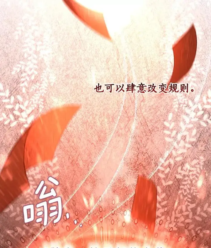 漫画《成为主角的命定救星》68.领土变形第78张图