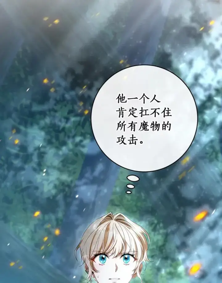漫画《成为主角的命定救星》68.领土变形第8张图