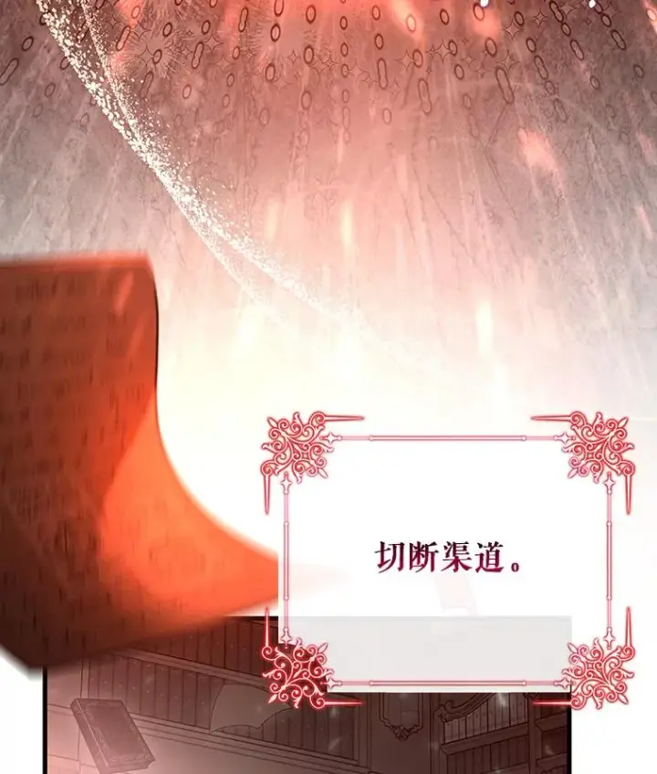 漫画《成为主角的命定救星》68.领土变形第80张图