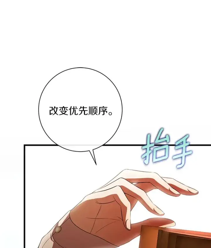 漫画《成为主角的命定救星》68.领土变形第82张图