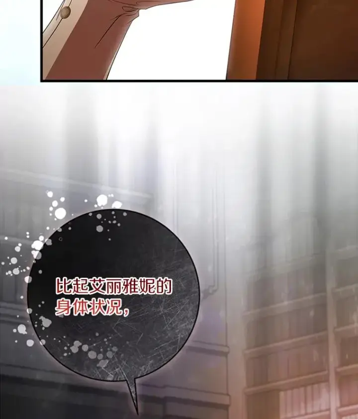 漫画《成为主角的命定救星》68.领土变形第83张图